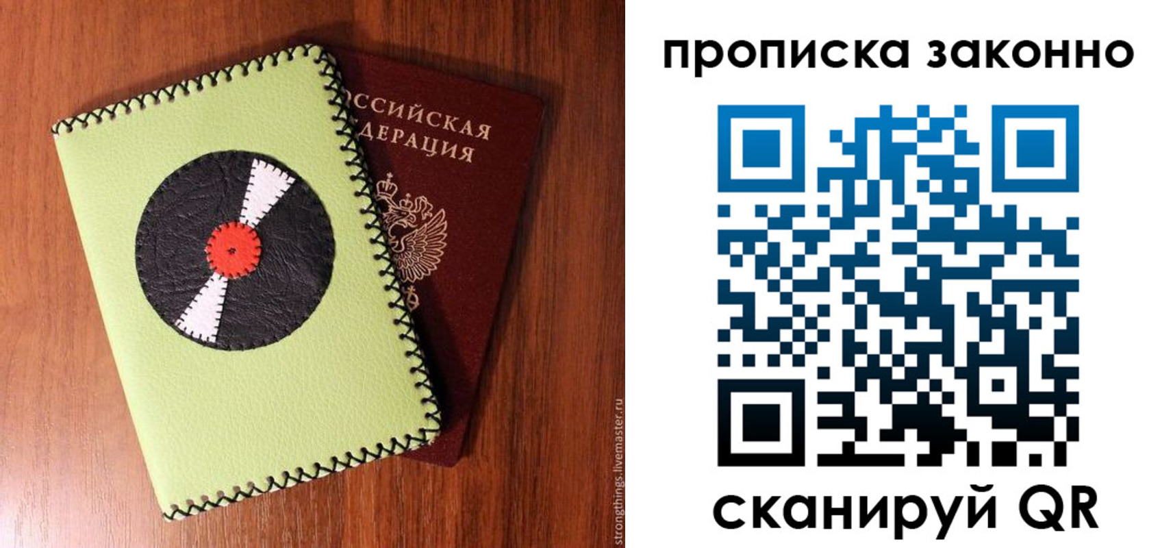 прописка паспорт в Зверево