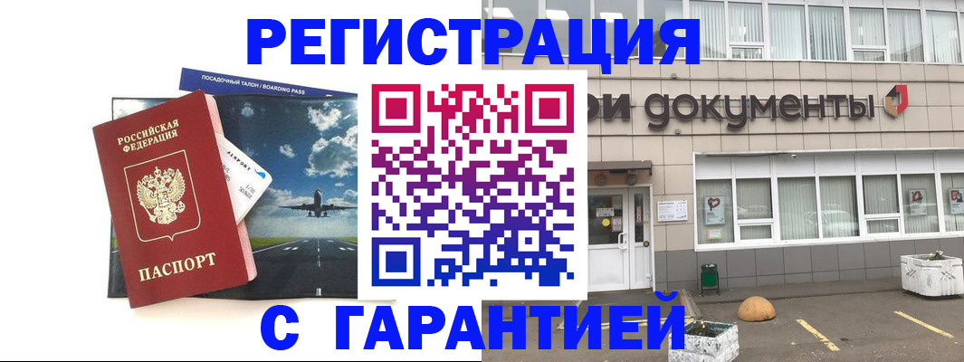 временная регистрация в Зверево