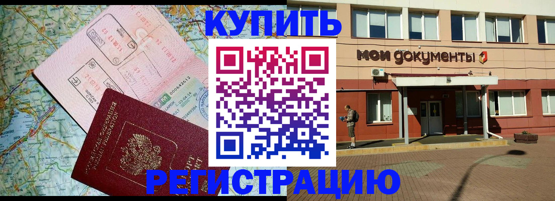 прописка для военкомата в Зверево