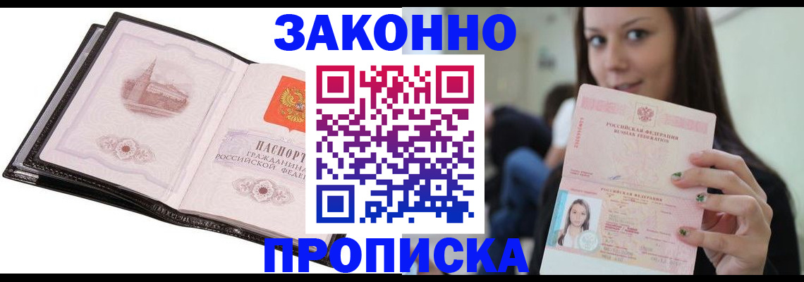 временная регистрация в квартире в Зверево